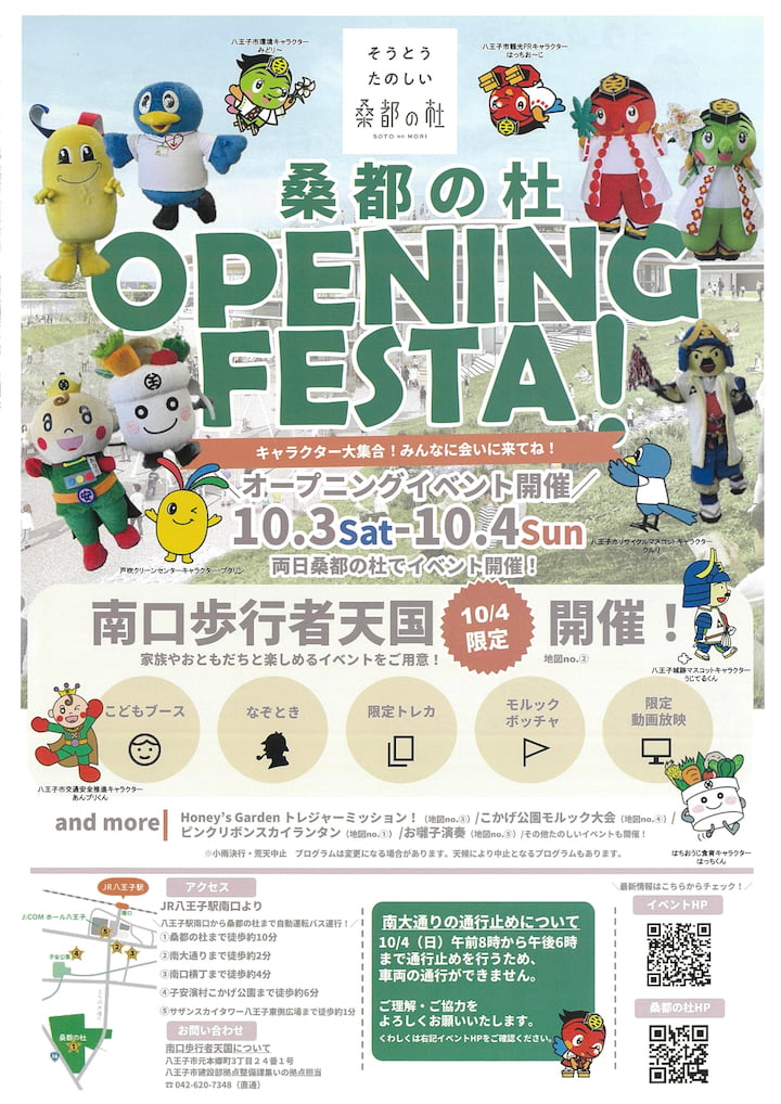 桑都の杜オープニングイベントが10/3(土)・4(日)開催!伝統芸能やマルシェも。10/4(日)は駅南口が歩行者天国に