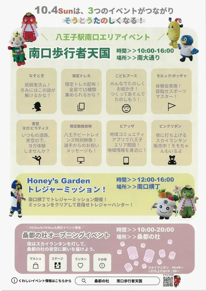 桑都の杜オープニングイベントが10/3(土)・4(日)開催!伝統芸能やマルシェも。10/4(日)は駅南口が歩行者天国に