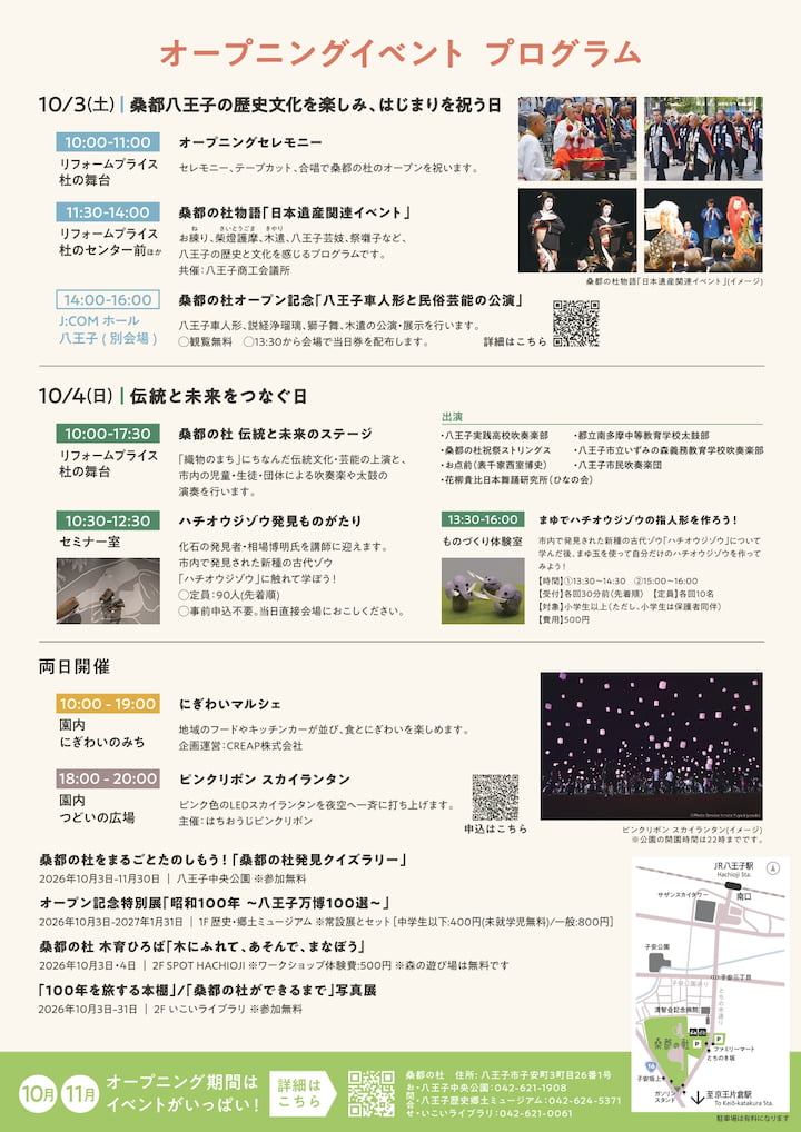 桑都の杜オープニングイベントが10/3(土)・4(日)開催!伝統芸能やマルシェも。10/4(日)は駅南口が歩行者天国に