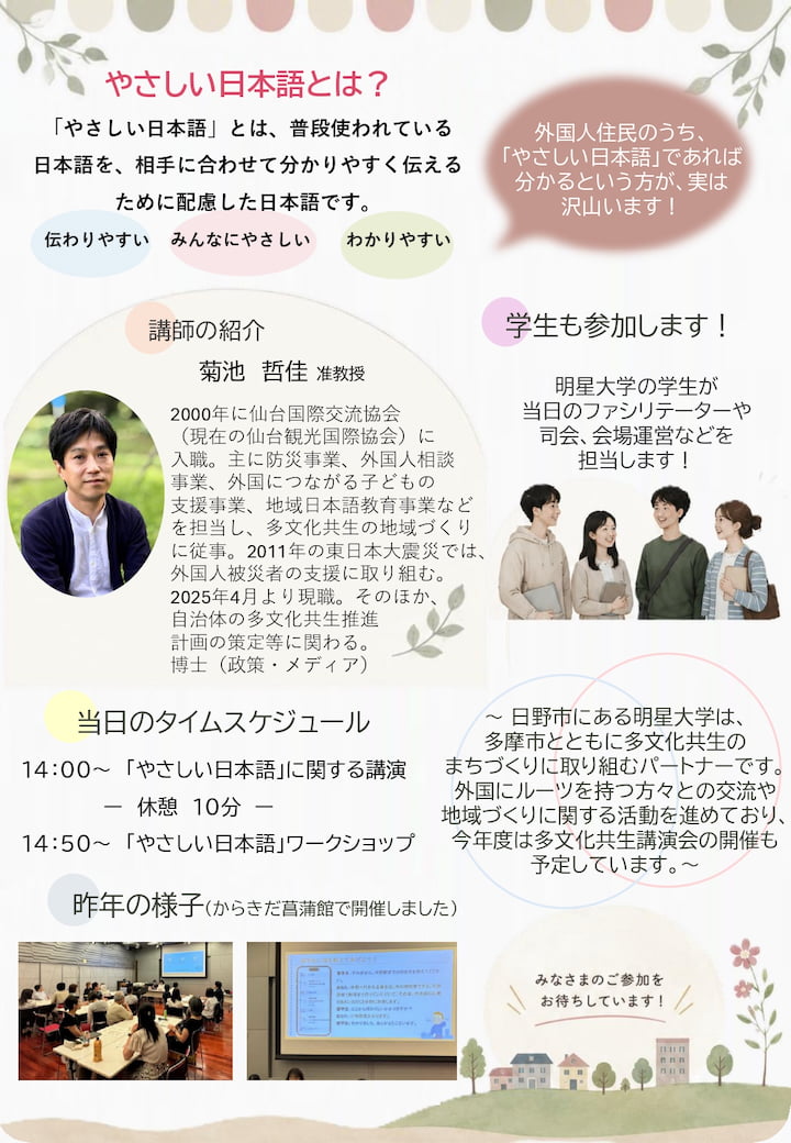 多摩市で「防災×やさしい日本語」ワークショップ開催！「避難してください」をどう伝える？