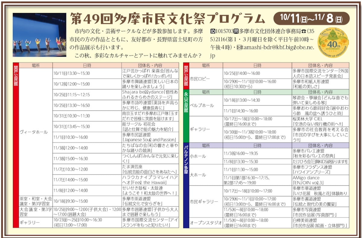 多摩市の文化・芸術が集まる「第49回多摩市民文化祭」プログラム「たま広報」より