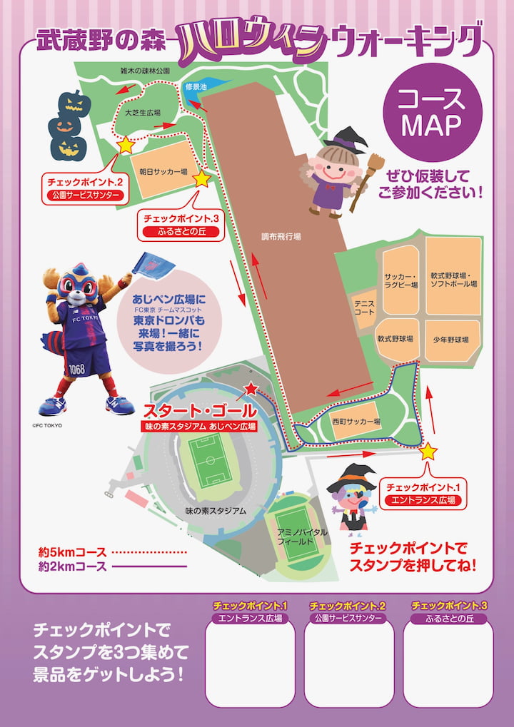 約5kmと約2kmの2コース！チェックポイントを巡って景品をゲット
