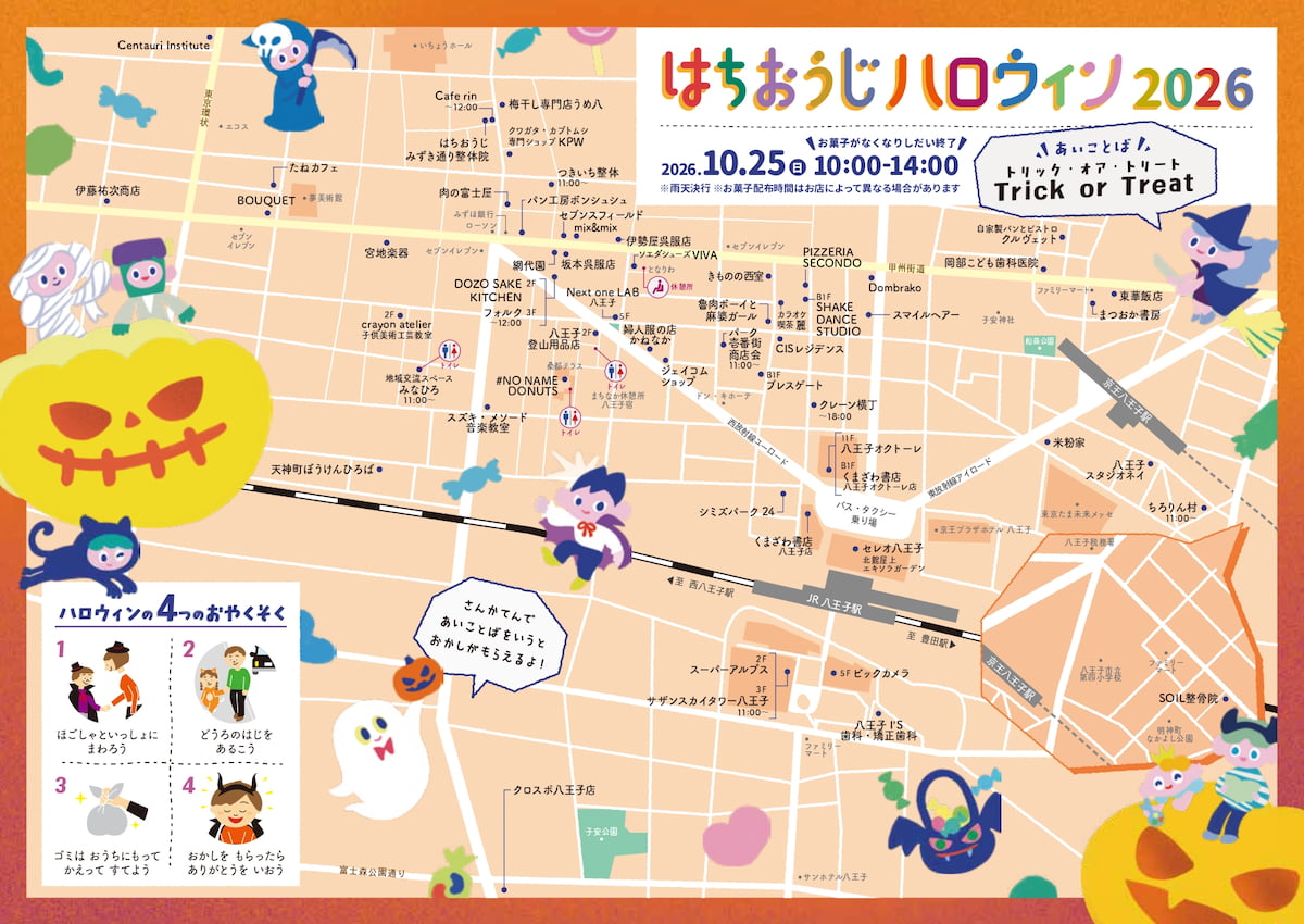八王子駅周辺で「はちおうじハロウィン2026」10/25(日)開催！MAP