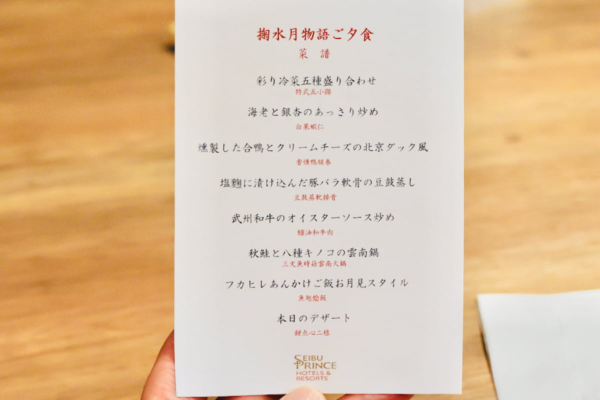 秋の味覚を取り入れたディナーコース
