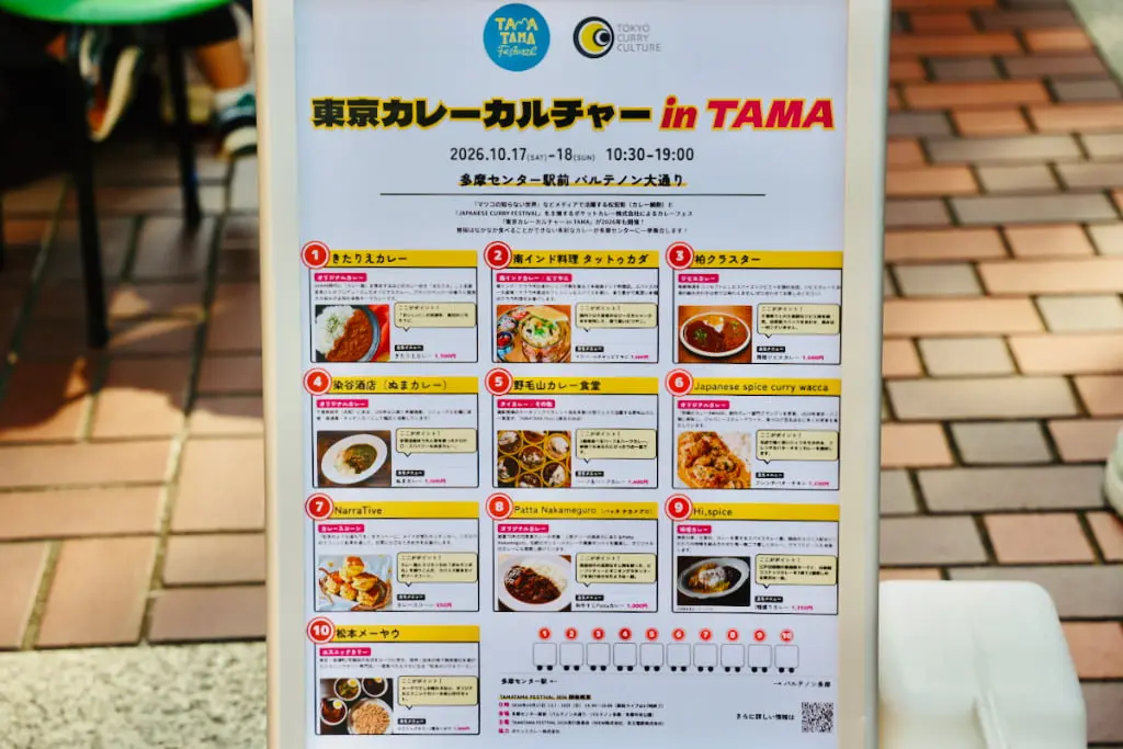 個性豊かなカレー10店舗が集結!「東京カレーカルチャー in TAMA」