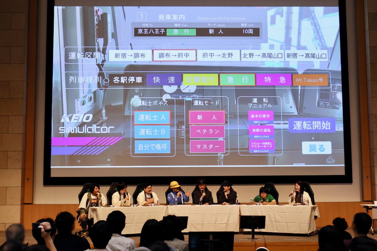 鉄道芸人と「京王トレインシミュレーター」で真剣勝負