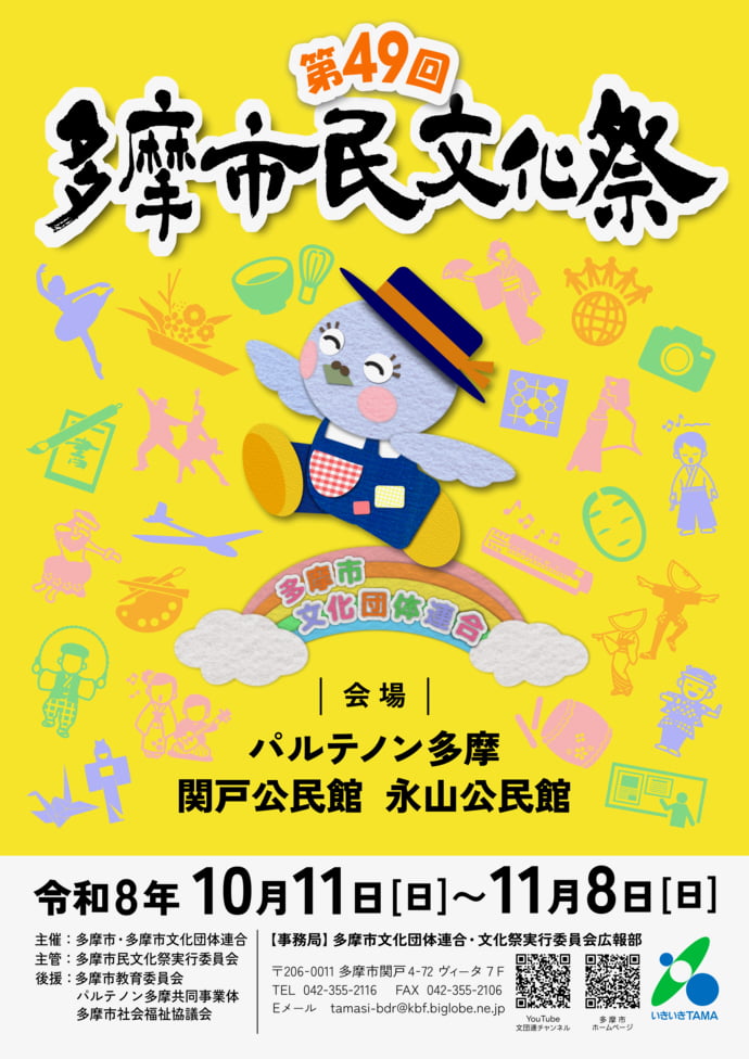 第49回多摩市民文化祭が10/11(日)〜11/8(日)開催！多摩市内3会場で多彩な文化・芸術イベント