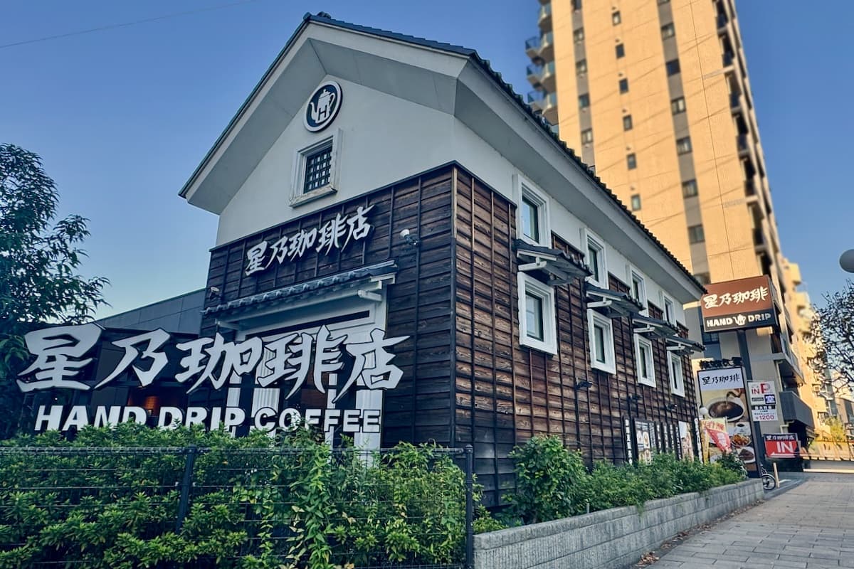 聖蹟桜ヶ丘の「星乃珈琲店 多摩関戸店」が10/25(日)で閉店へ。11年の営業に幕