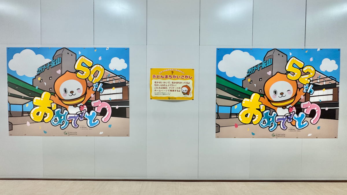 仮囲いに掲示された「永どんまちがいさがし」©nagadon