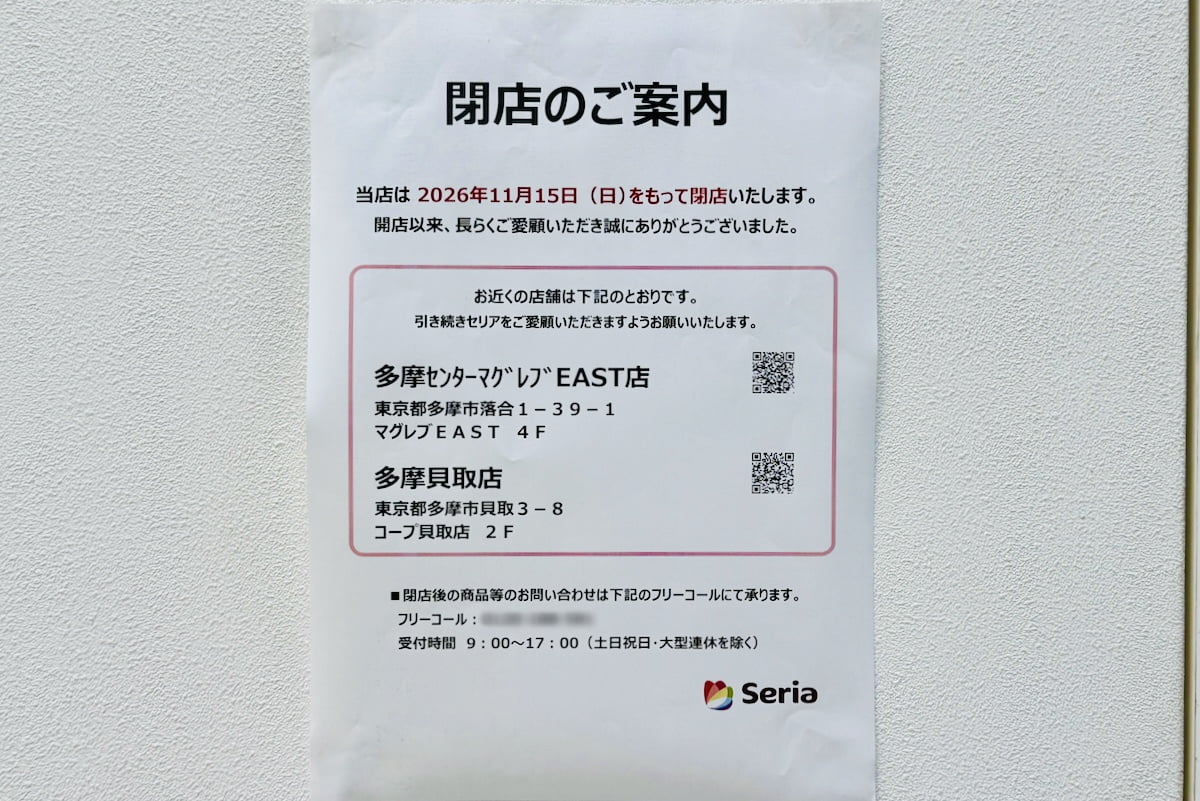 11月15日(日)をもって閉店へ。約10年の営業に幕
