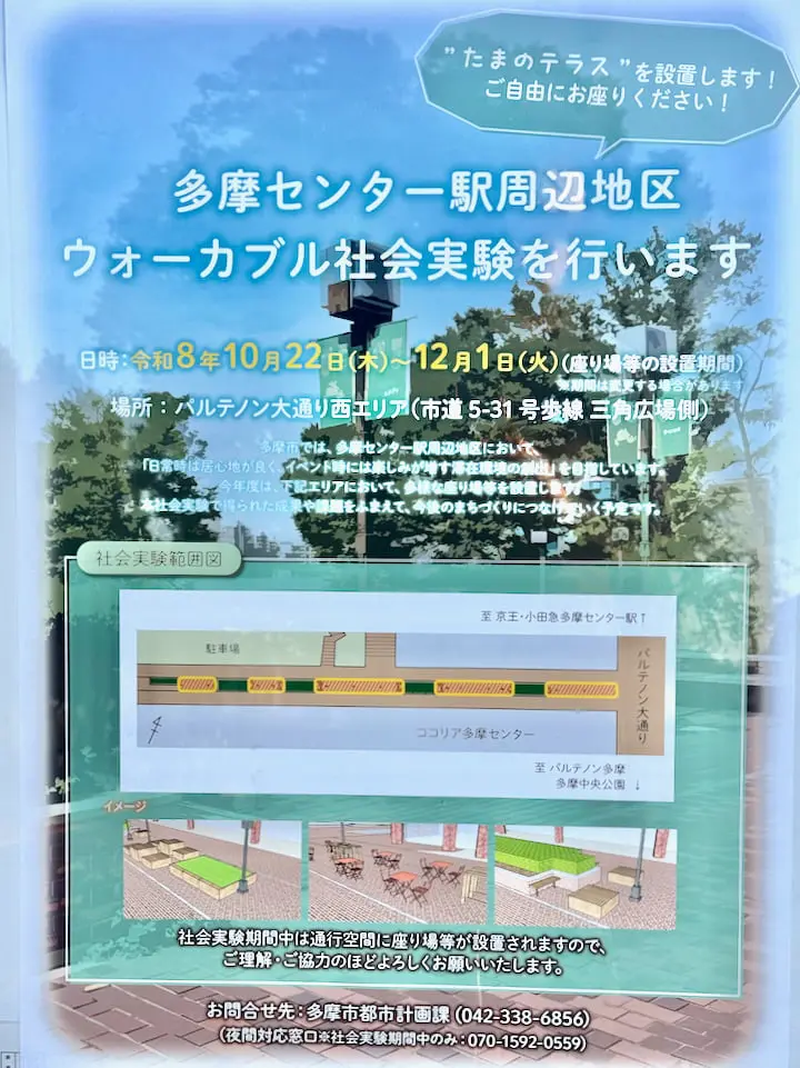 パルテノン大通りに「たまのテラス」が登場！