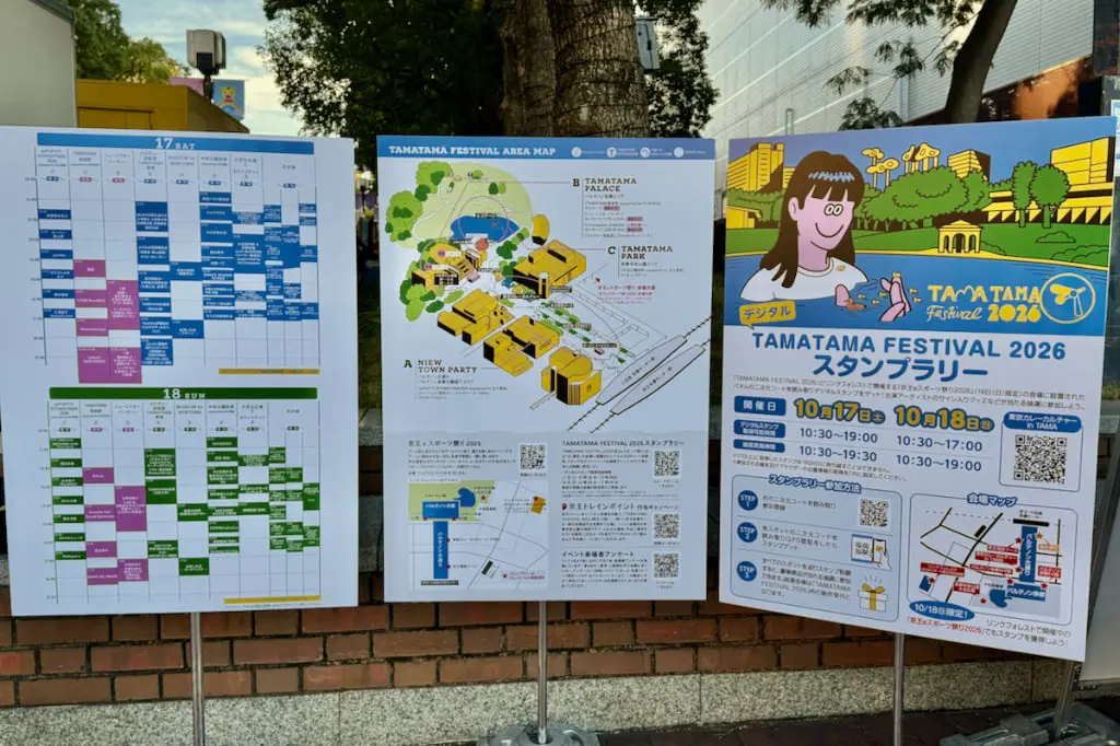 「TAMATAMA FESTIVAL 2026」は10月18日(日)まで
