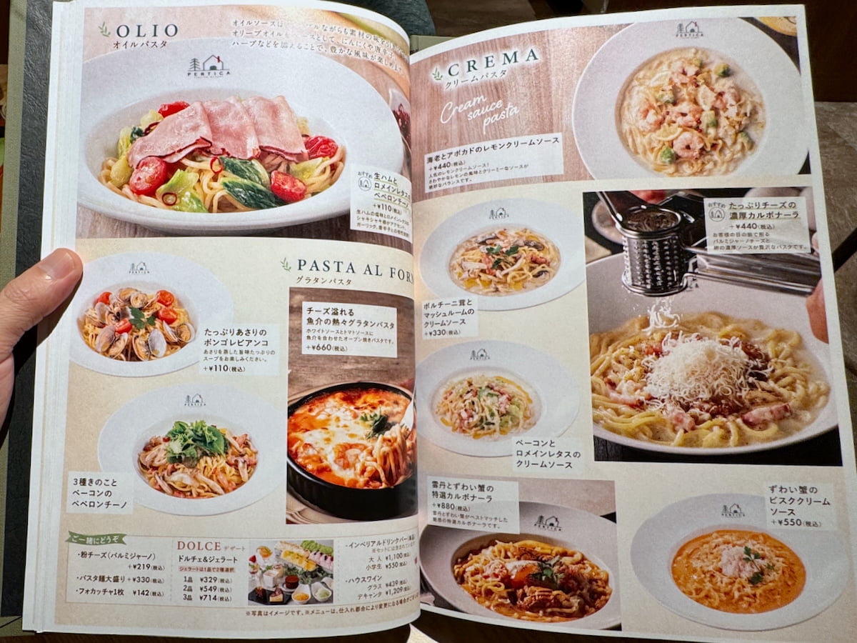 「ペルティカ多摩境店」のメニュー