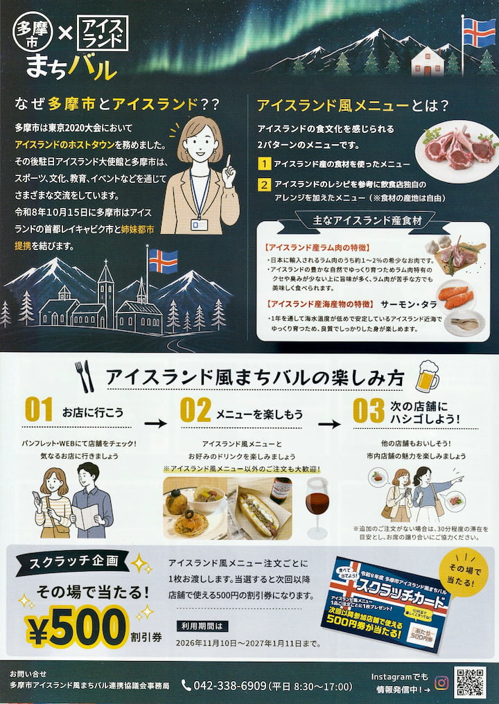 スクラッチ企画で500円割引券が当たるチャンス！