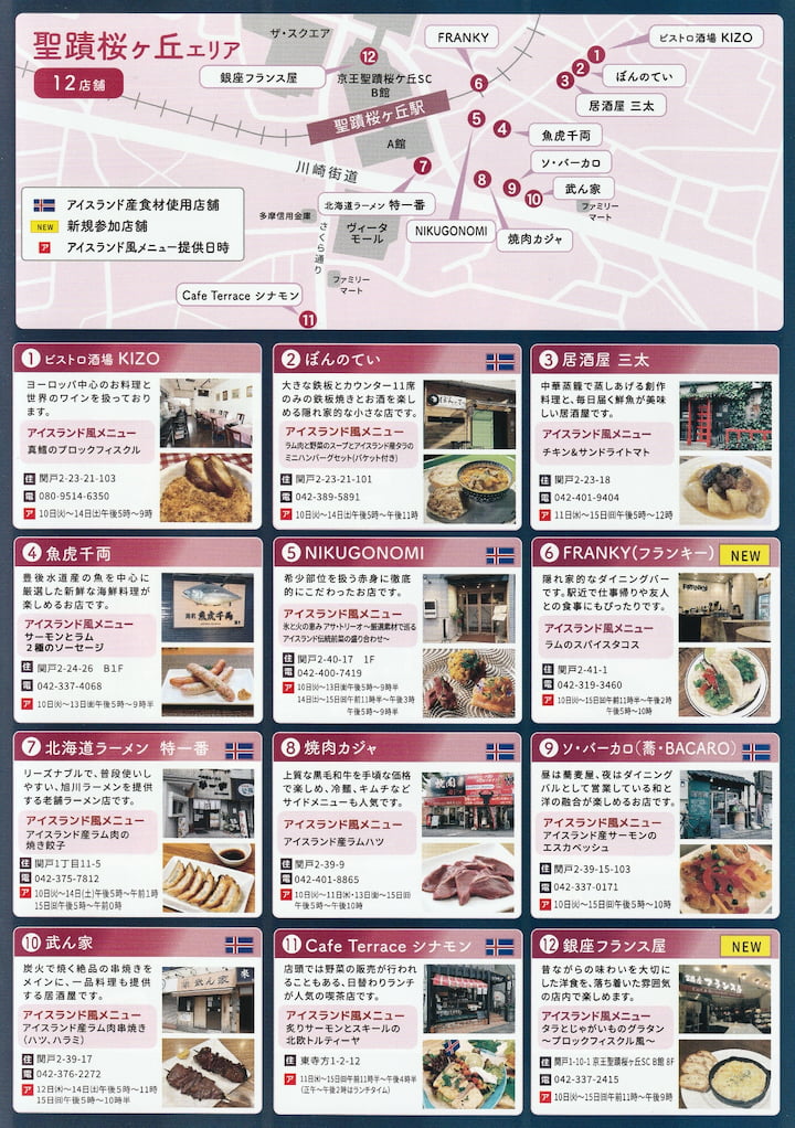 第2回「多摩市アイスランド風まちバル」11月開催！聖蹟桜ヶ丘・多摩センター20店舗で食べ歩き