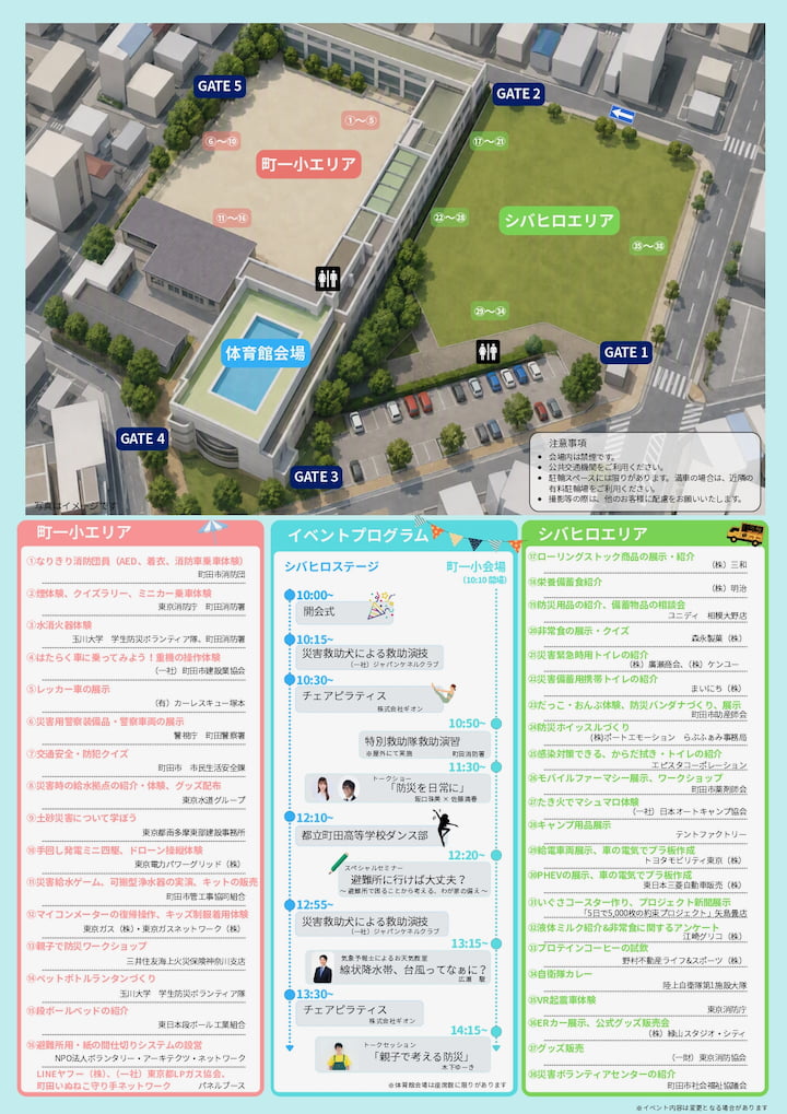 町田市防災フェスタ2026のMAPとタイムスケジュール