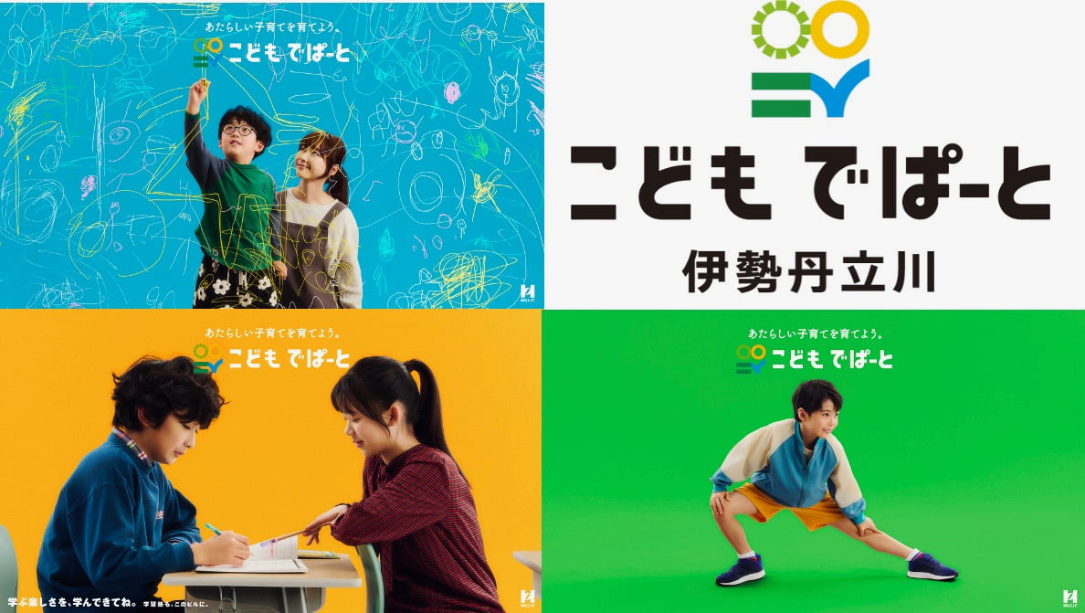 伊勢丹立川店7階に「こどもでぱーと」が2027年4月オープン！百貨店初出店、教育・子育て支援の新拠点