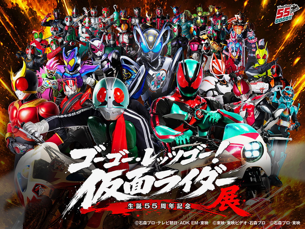 生誕55周年記念 ゴーゴー・レッツゴー！仮面ライダー展 メインビジュアル