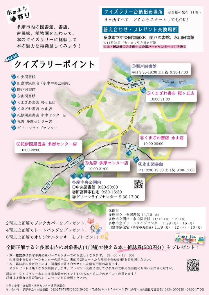多摩中央公園 公式サイトより