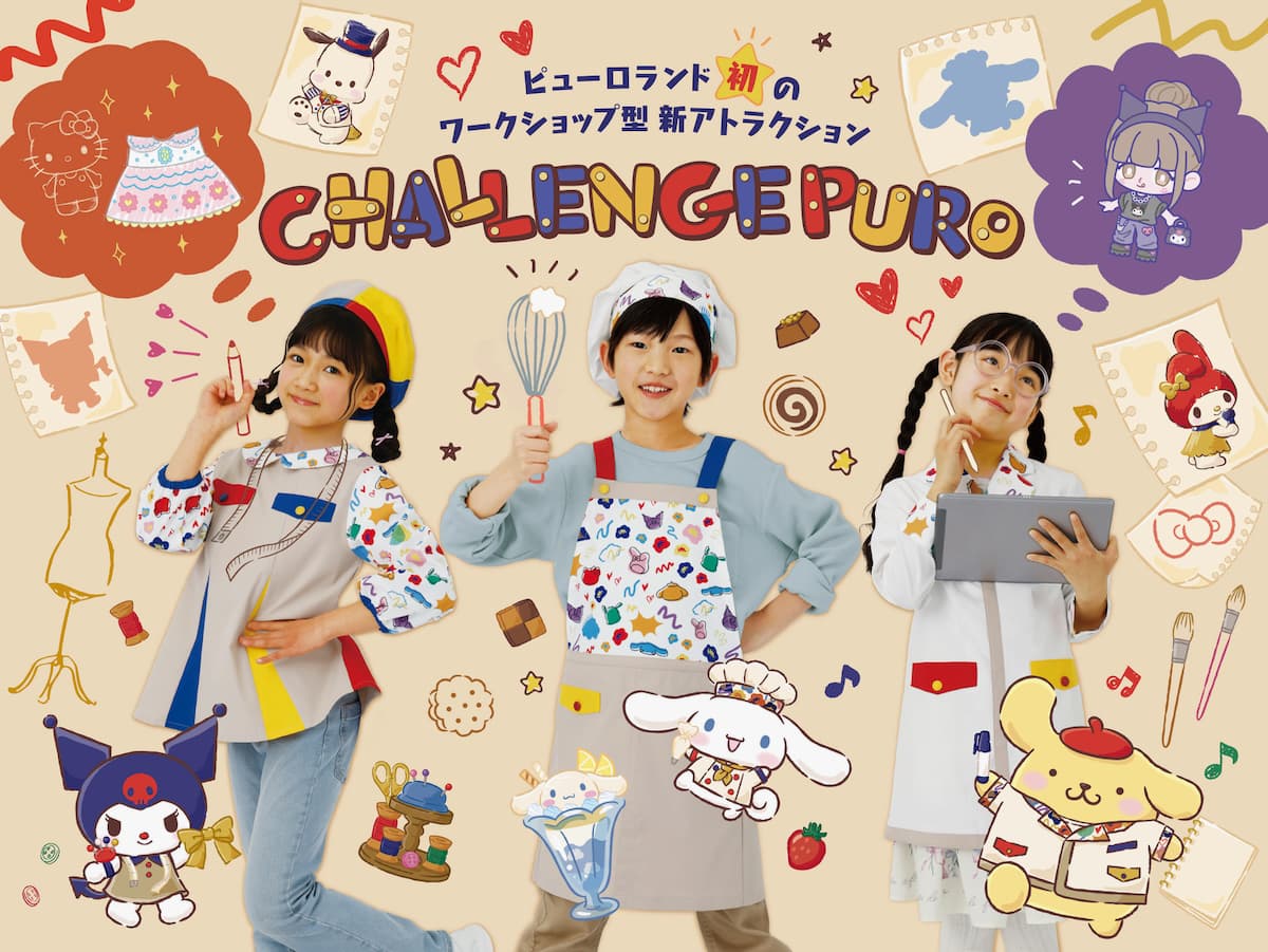 CHALLENGE PURO（パティシエ体験）