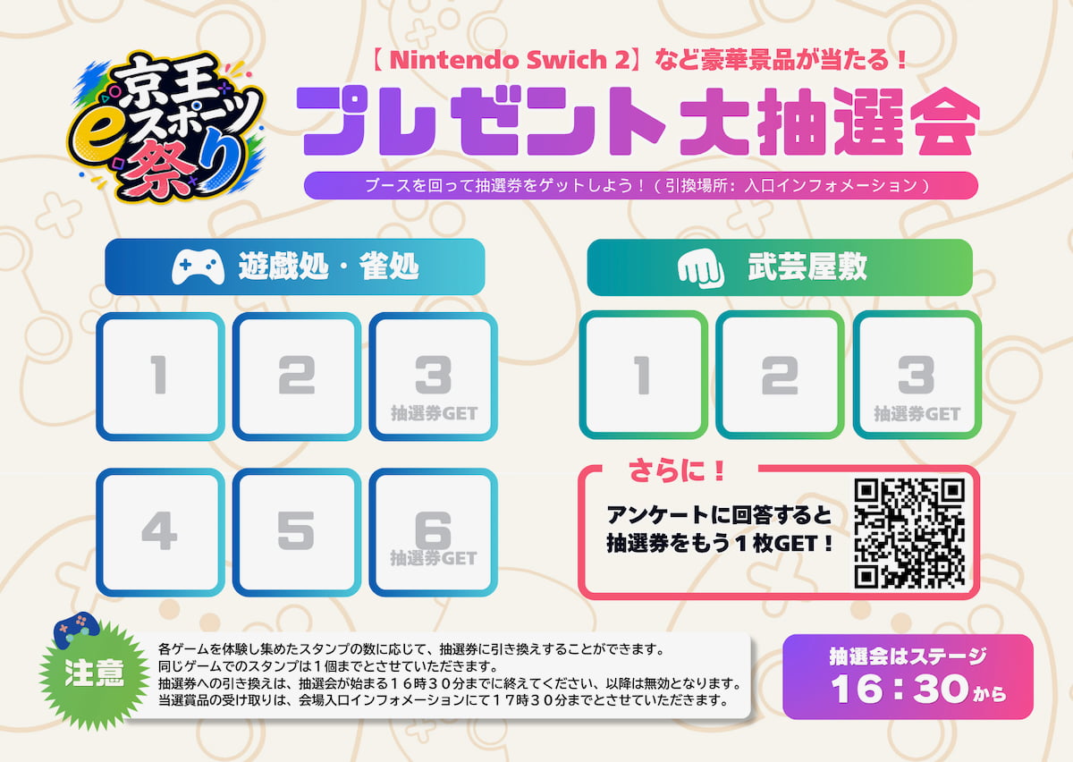 Nintendo Switch 2などが当たる大抽選会も！