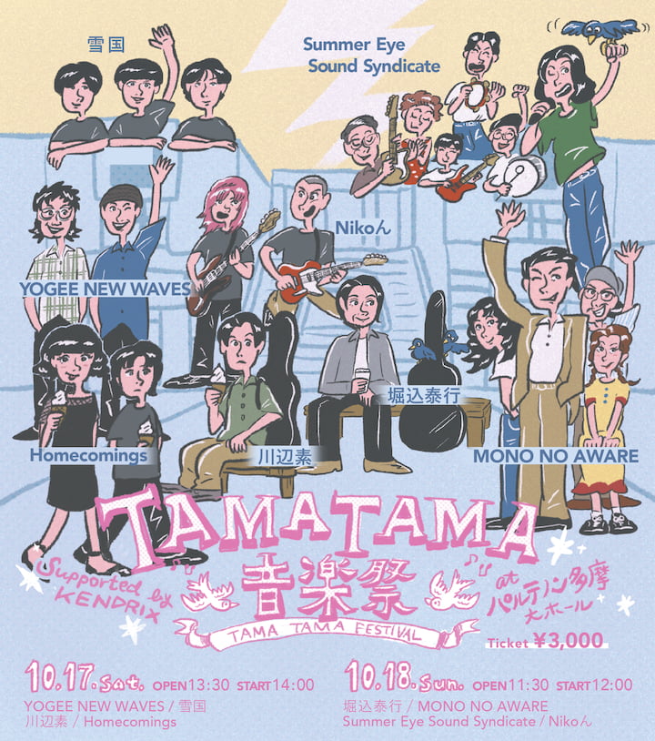 TAMATAMA PALACE（パルテノン多摩）では音楽祭や演劇、アートなど多彩な企画を開催TAMATAMA音楽祭
