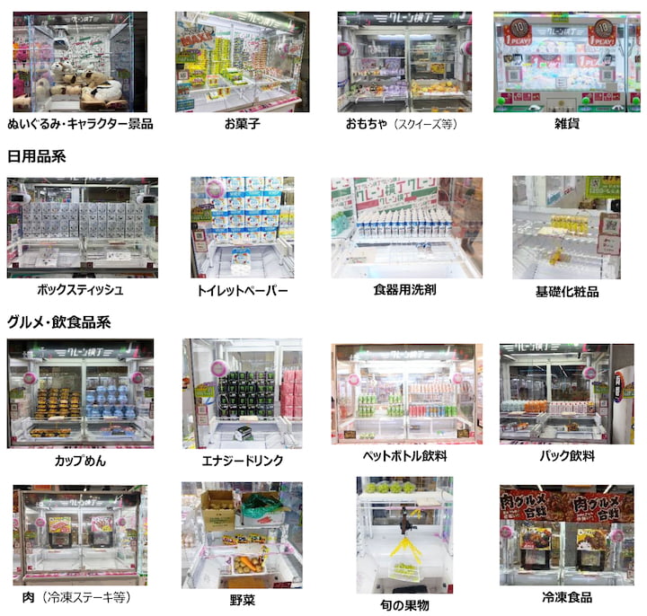 約600台のクレーンゲームと約1,400種類の景品が集結！