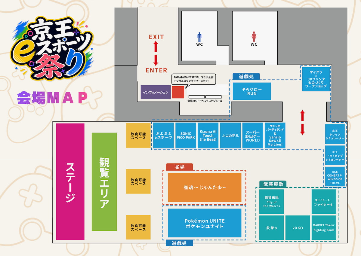 京王eスポーツ祭り2026 会場マップ ※ 会場情報は一部変更となる場合あり