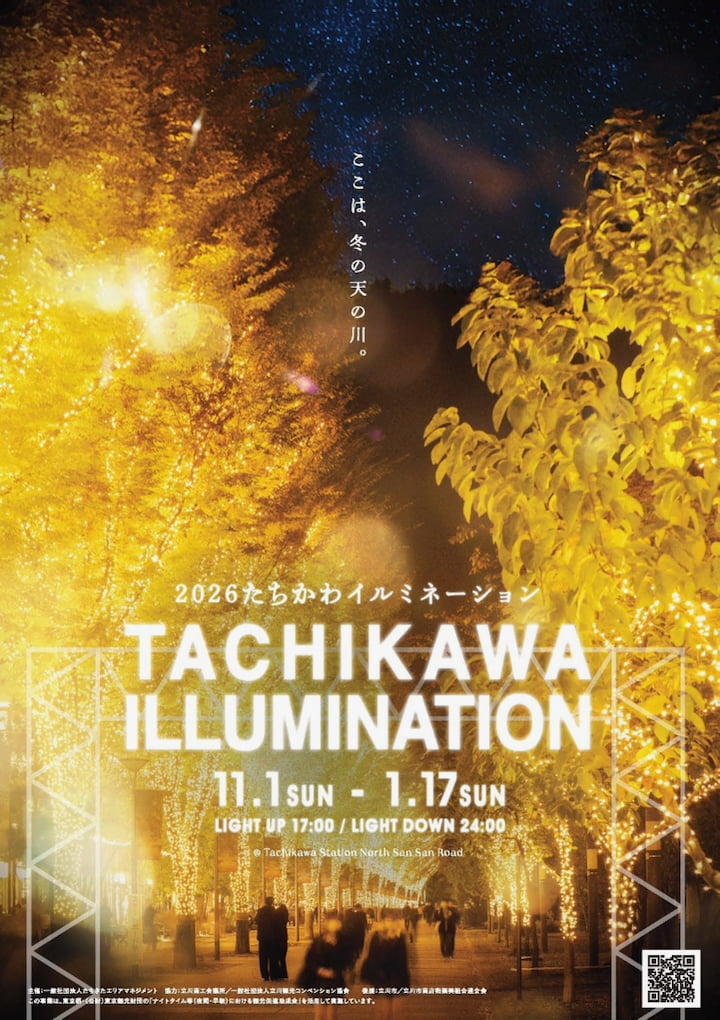 立川で「2026 たちかわイルミネーション」11/1(日)開幕!約60万球の光とロージークロニクルのライブも