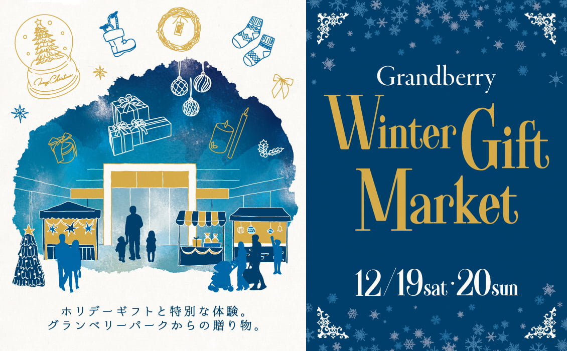 「Winter Gift Market」